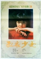 熟睡人妻被讨厌的公侵犯
